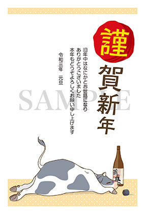 ha01 2021うし年酔いどれ年賀状