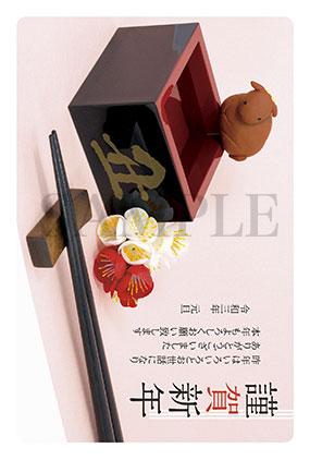 干支と一合升年賀状
