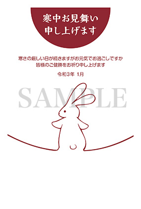 うさぎのシンプル寒中お見舞い