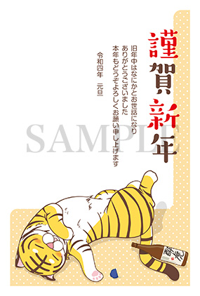 ●2022 とら年酔いどれ年賀状