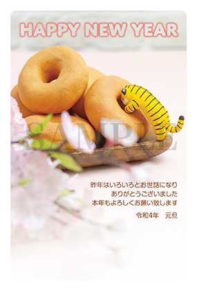 hb04 寅とドーナツ年賀状