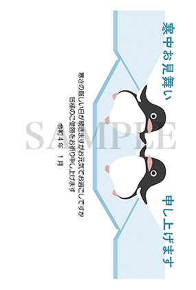 he03 ペンギンの寒中お見舞い2022