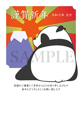 hc04 パンダと初日の出年賀状