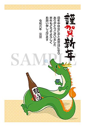 ha01 2024 たつ年酔いどれ年賀状