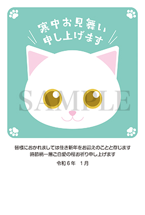 he03 白猫の寒中お見舞い
