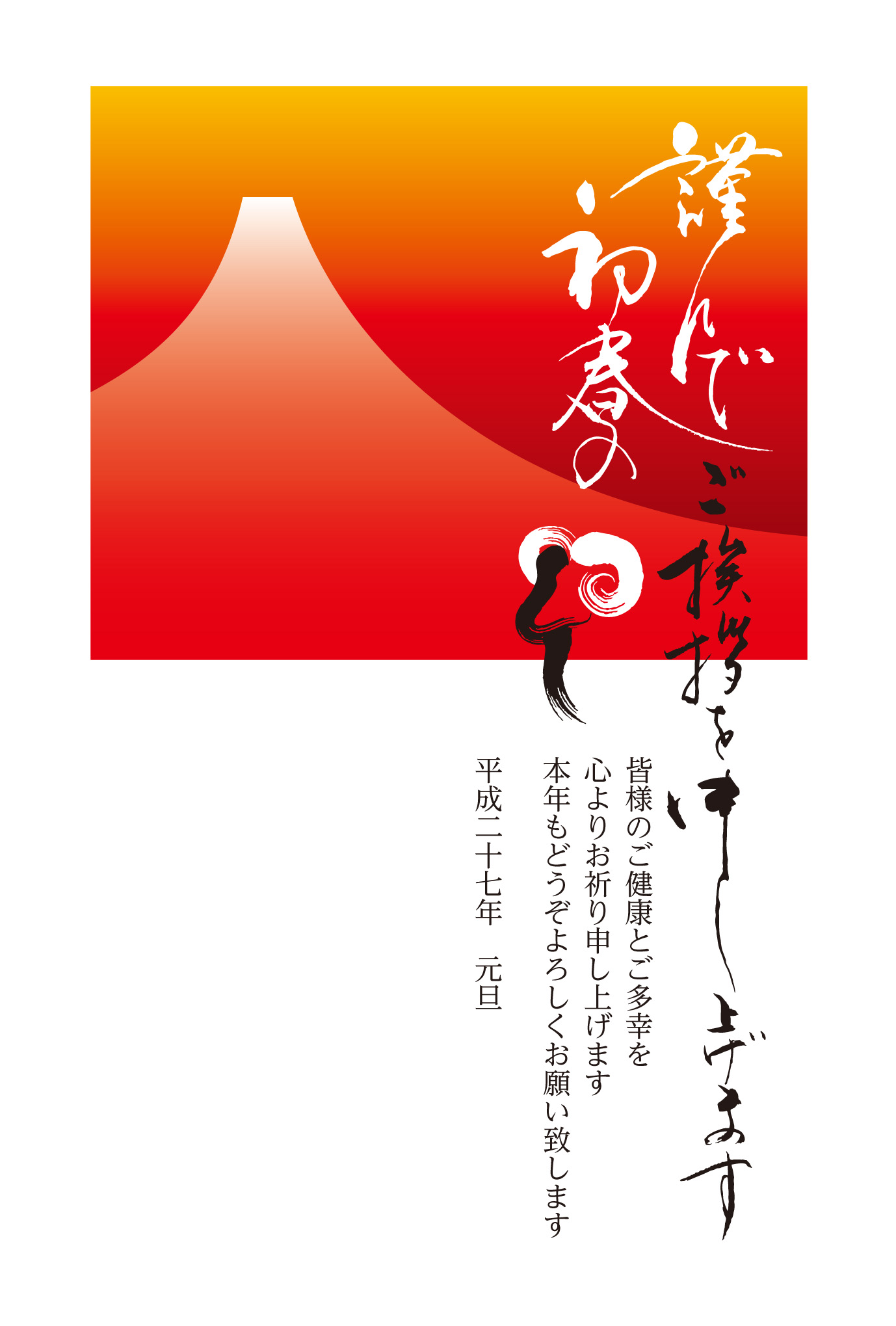 15年赤富士年賀状無料イラストe01
