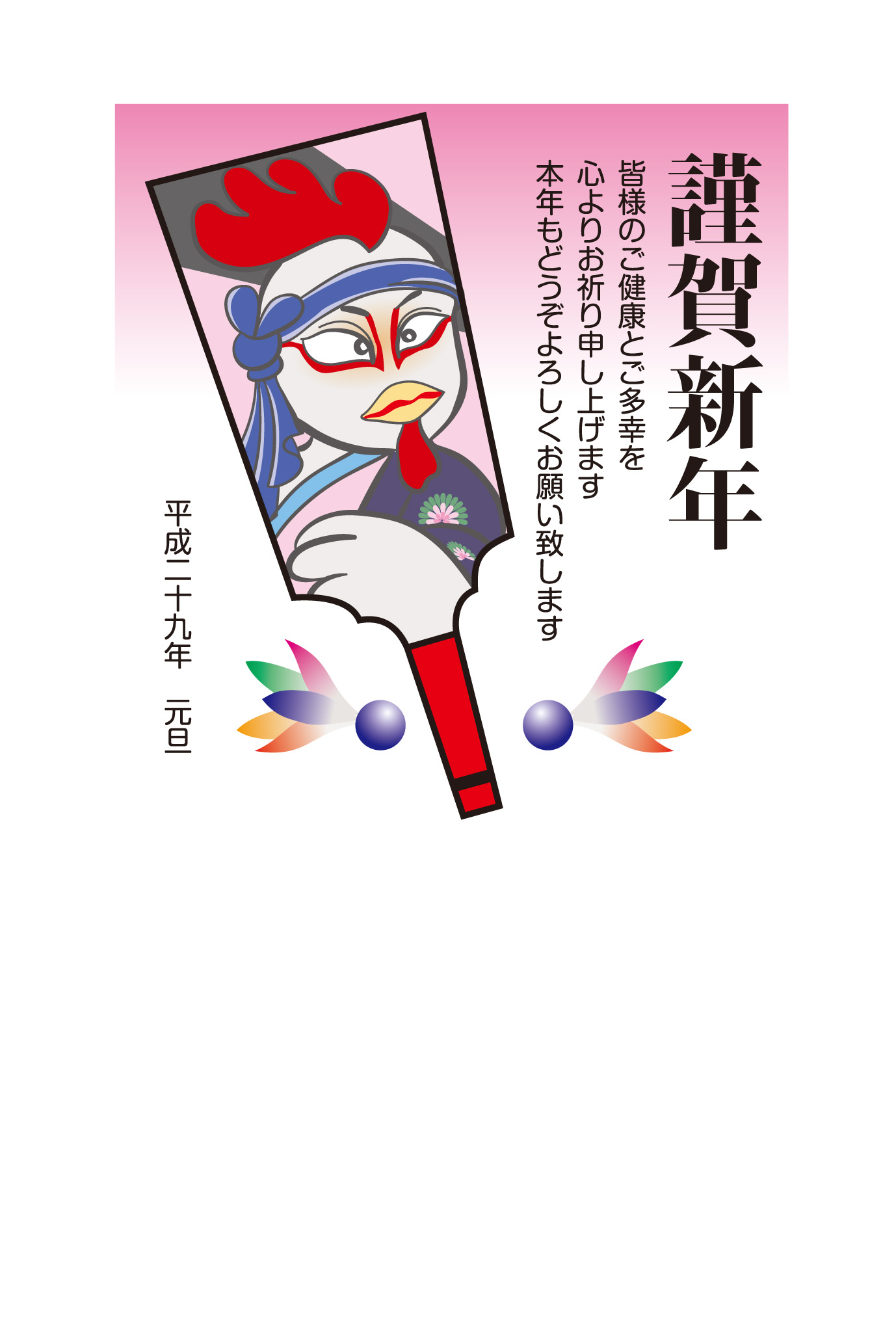 歌舞伎役者と羽子板 年賀状デザイン 17年無料イラストc05