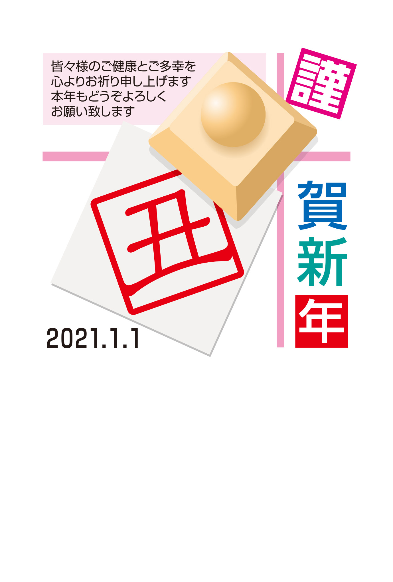 判子イラスト 年賀状デザイン 21年無料イラストe02