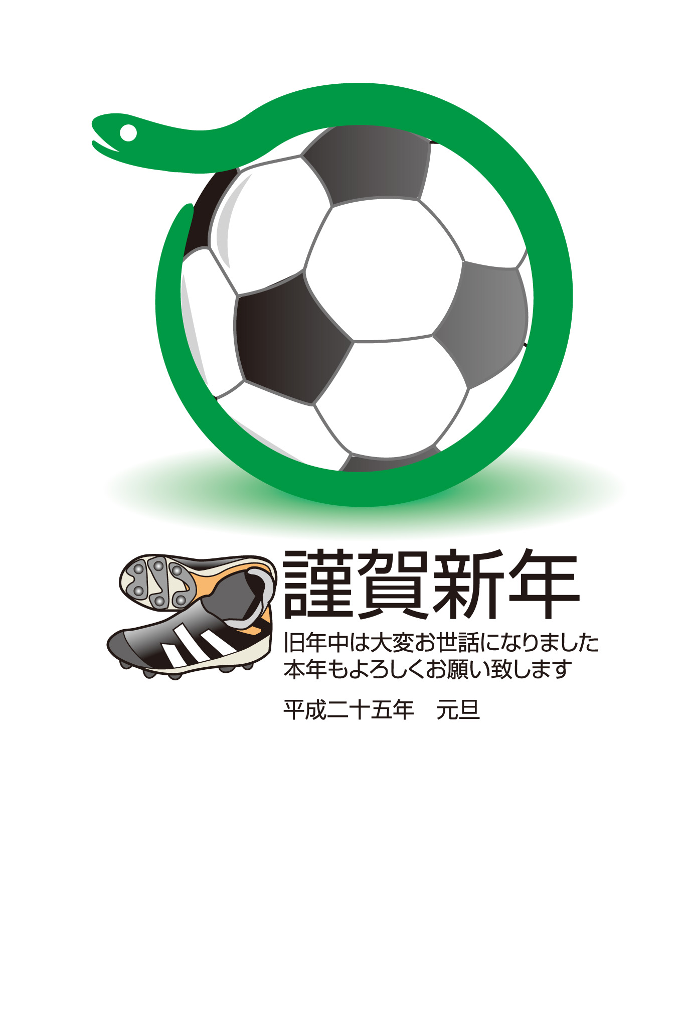 サッカー年賀状d03