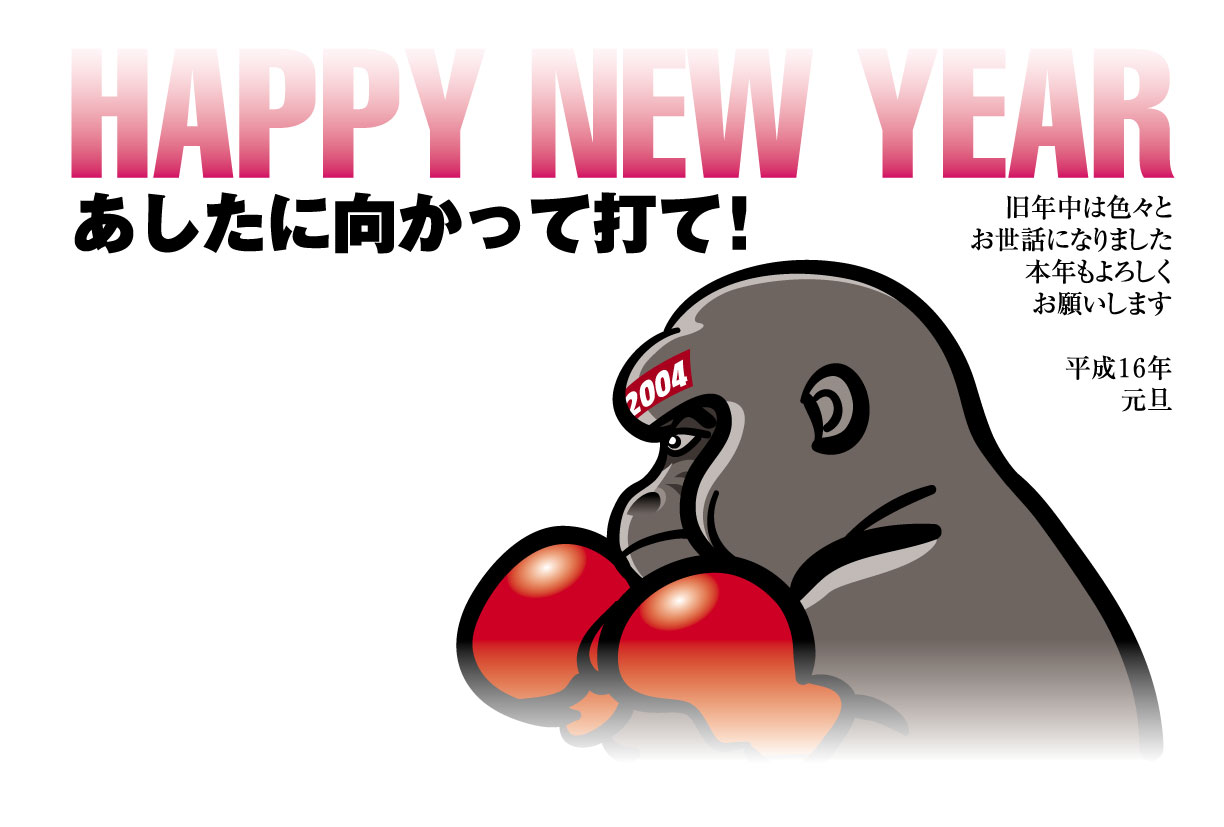 04サル年賀イラスト 友人知人c 04