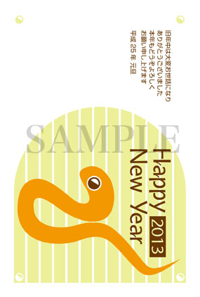 ポップなヘビのイラスト年賀状
