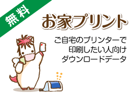 無料年賀状ダウンロード