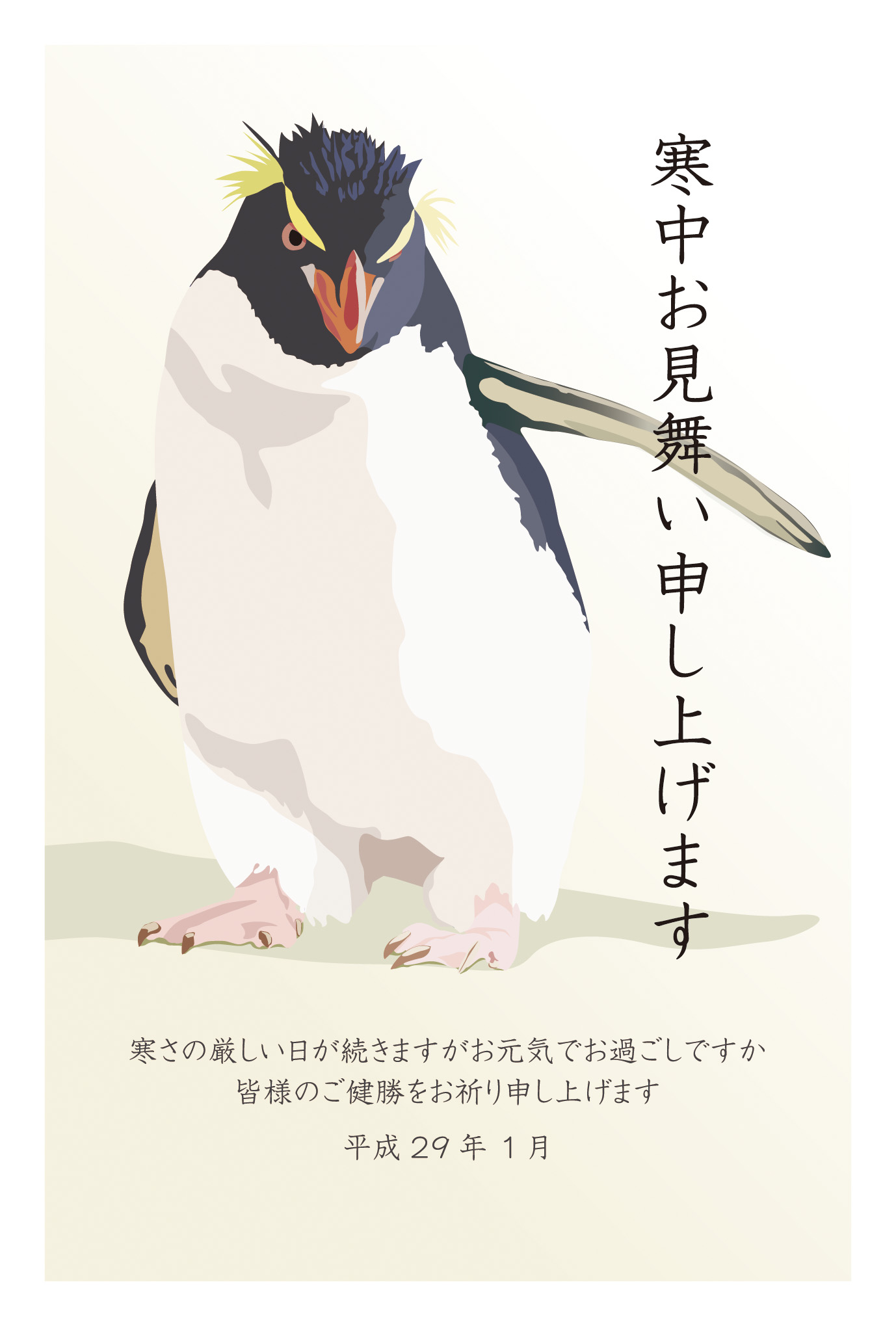 イワトビペンギンのイラスト寒中お見舞い 17 とり年 寒中お見舞い