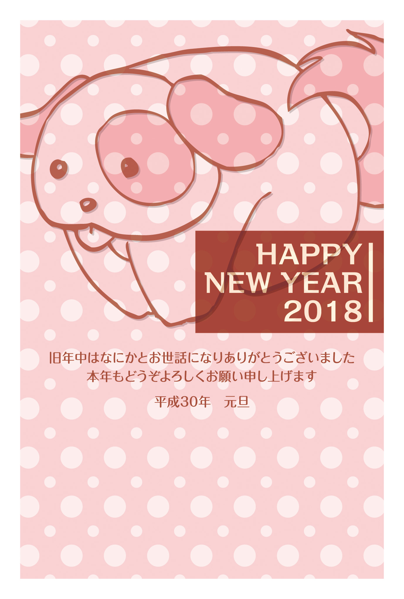 水玉模様の戌イラスト年賀状 2018 いぬ年 イラスト年賀状