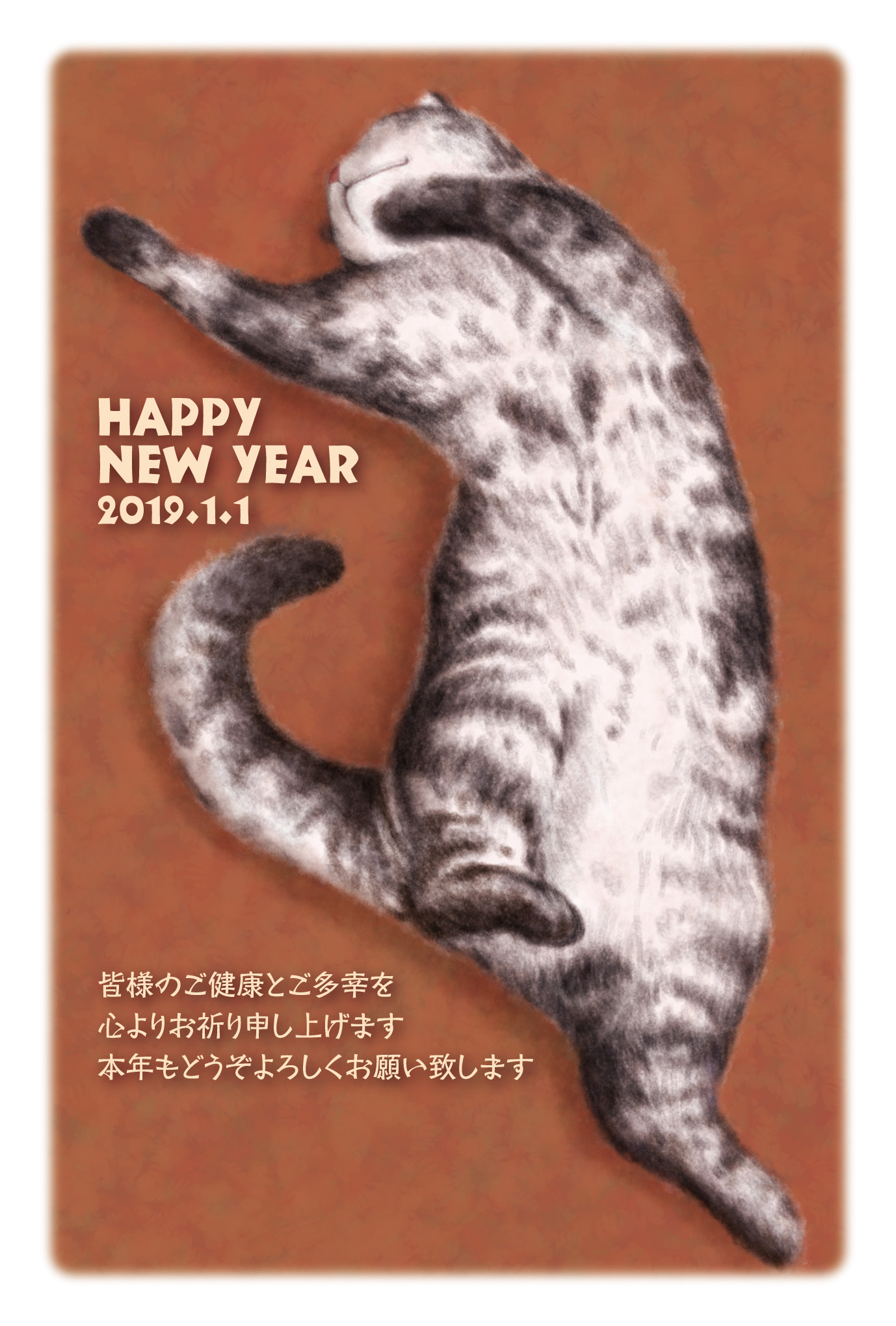 怠惰に招く猫年賀状 19 いのしし年 イラスト年賀状