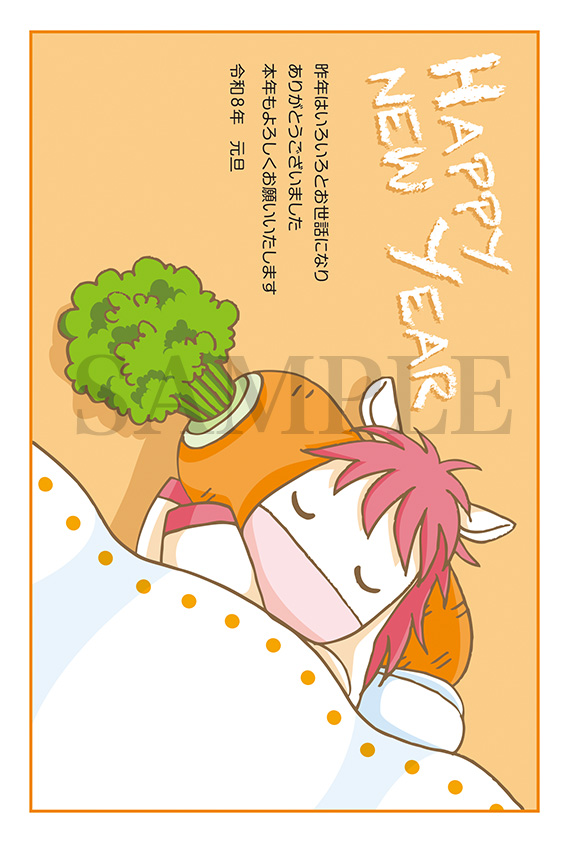 ha05 ニンジン枕を抱えて眠るうま子2026