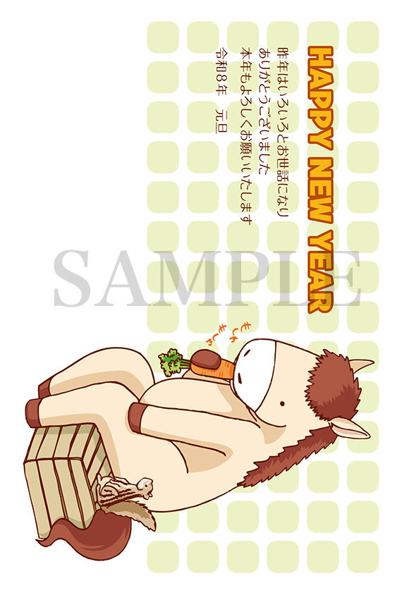 ha08 もしゃもしゃ、にんじん2026