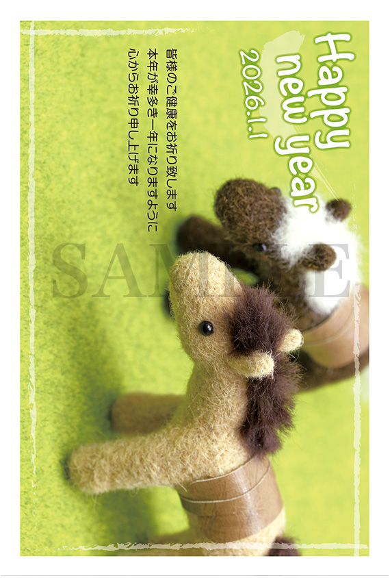 hb07 フェルト馬の仲良し年賀状2026