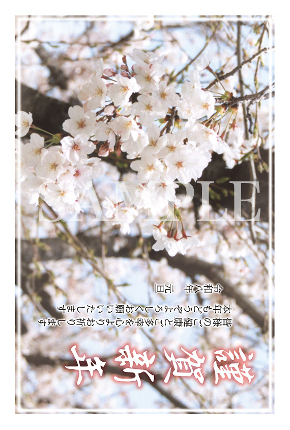 hc04 さくらさくら年賀状2026