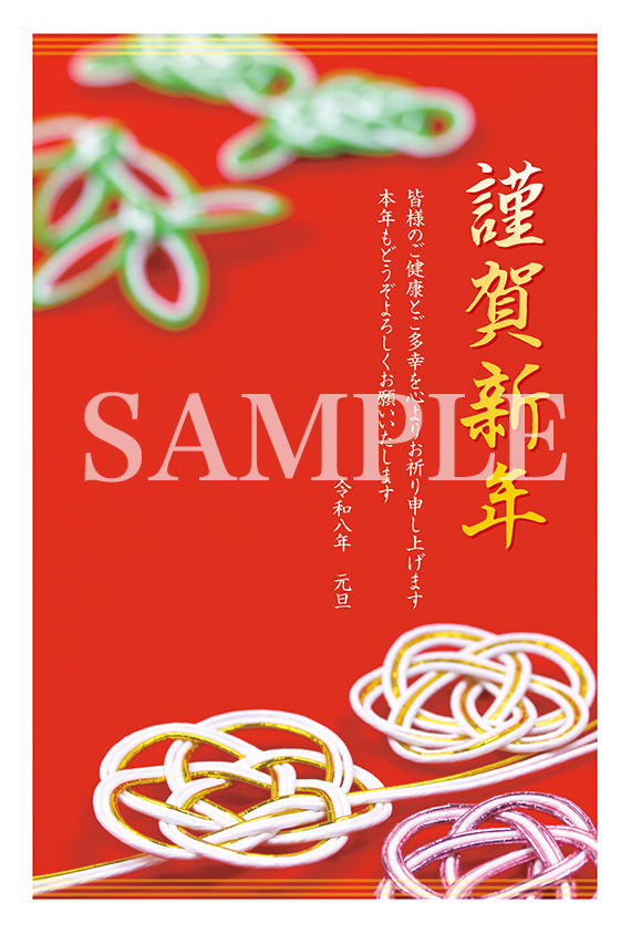 hc08 水引の松竹梅年賀状2026