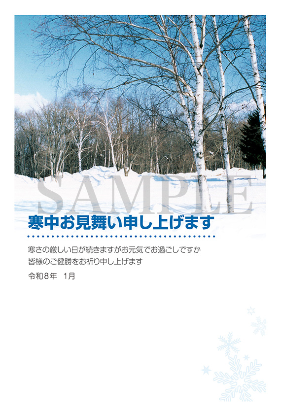 he04 寒中見舞・雪の木立その１｜2026