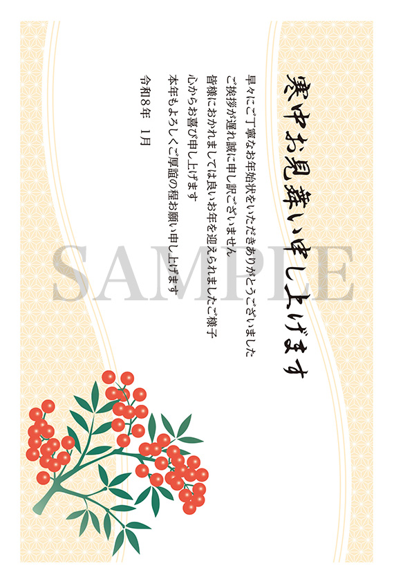 he05 南天のイラスト寒中見舞い2026