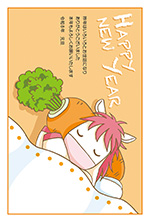 ニンジン枕を抱えて眠るうま子2026