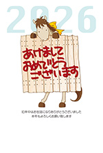 Stand Up！年賀状2026