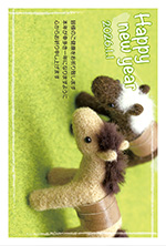 フェルト馬の仲良し年賀状2026