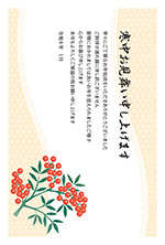 南天のイラスト寒中見舞い2026