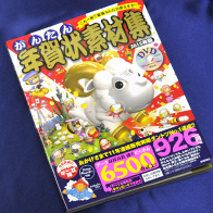 かんたん年賀状素材集15年版 レビュー 年賀状情報局