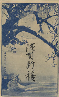 明治年賀状・明治28年（1895年）