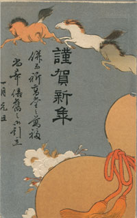 絵葉書ブーム・明治39年（丙午）午年年賀状・（1906年）