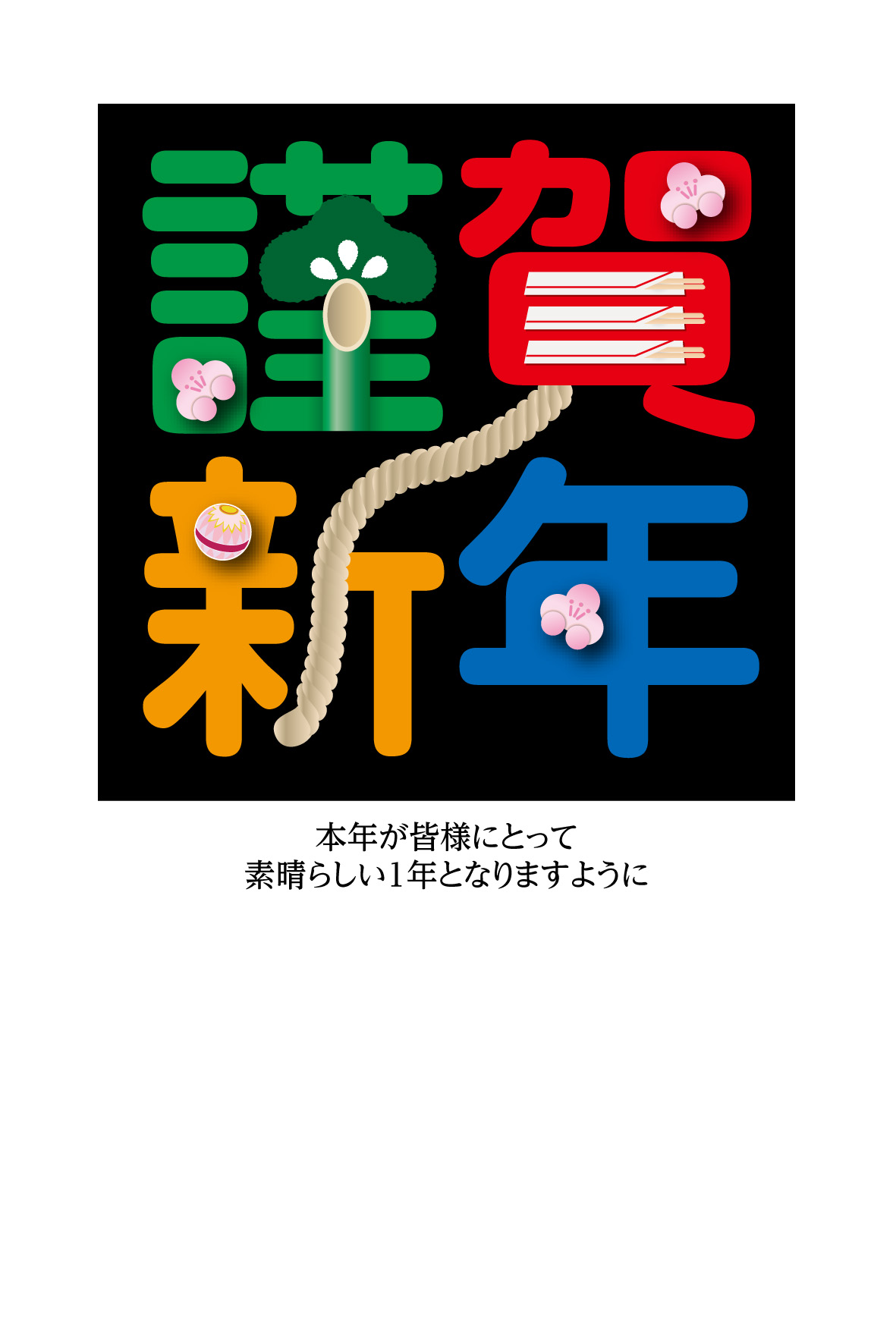 謹賀新年絵文字 スタンダード年賀状無料素材emoji04